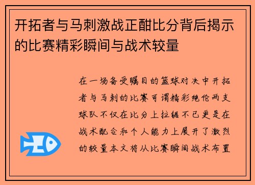 开拓者与马刺激战正酣比分背后揭示的比赛精彩瞬间与战术较量